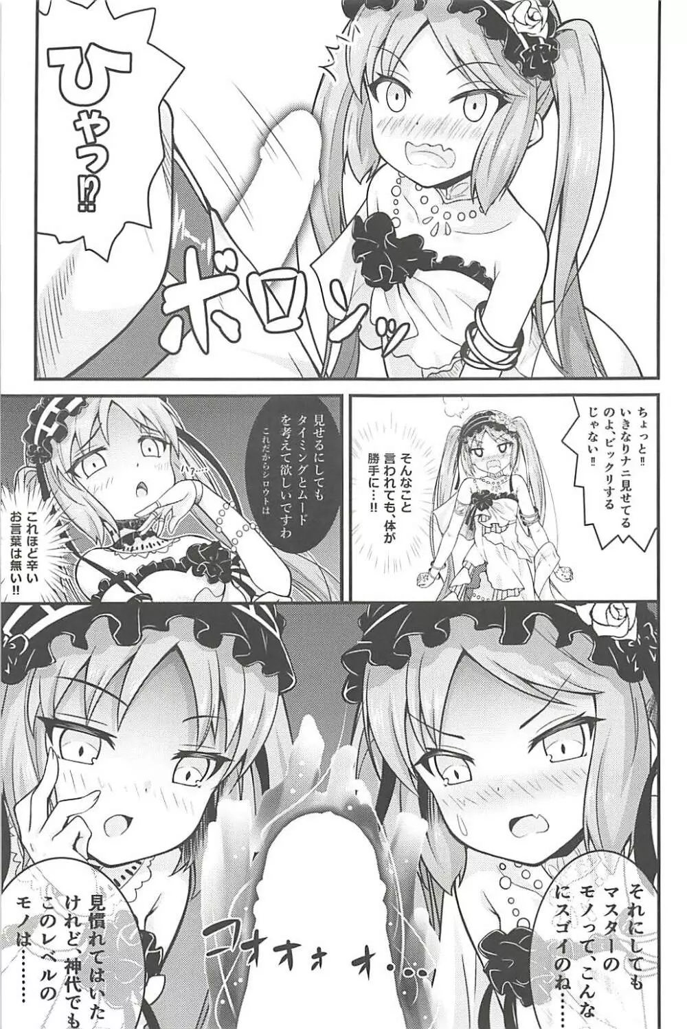 女神様の仰せのままに… - page8