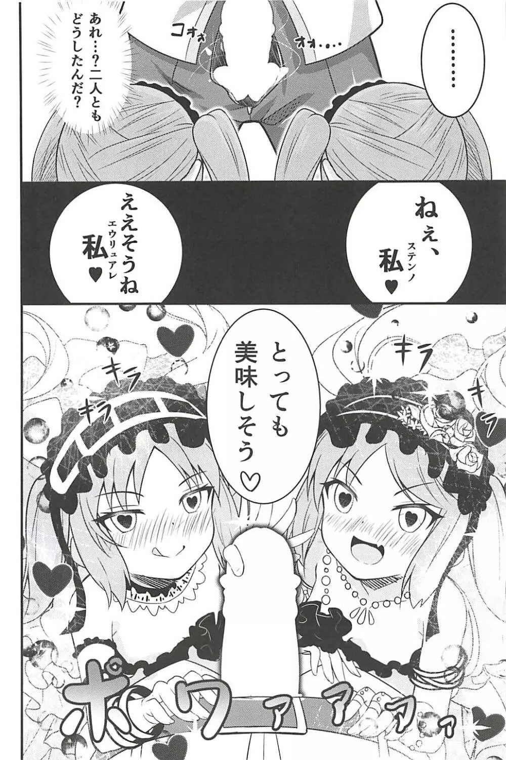 女神様の仰せのままに… - page9