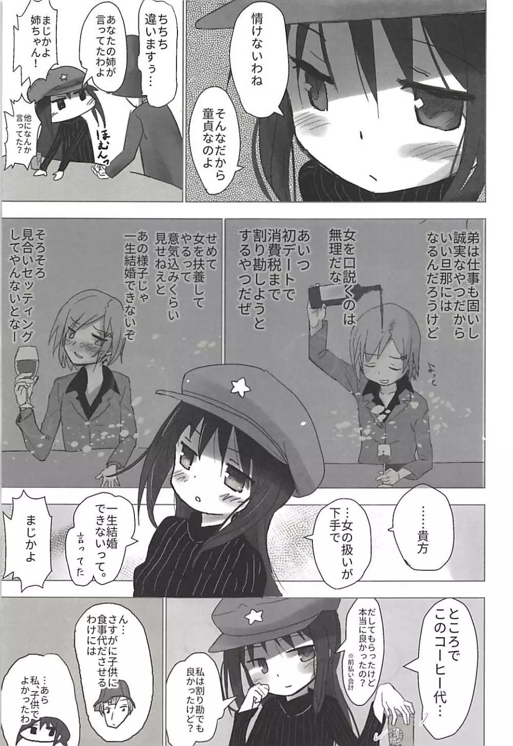 姪の友人が俺に塩対応してくる - page10