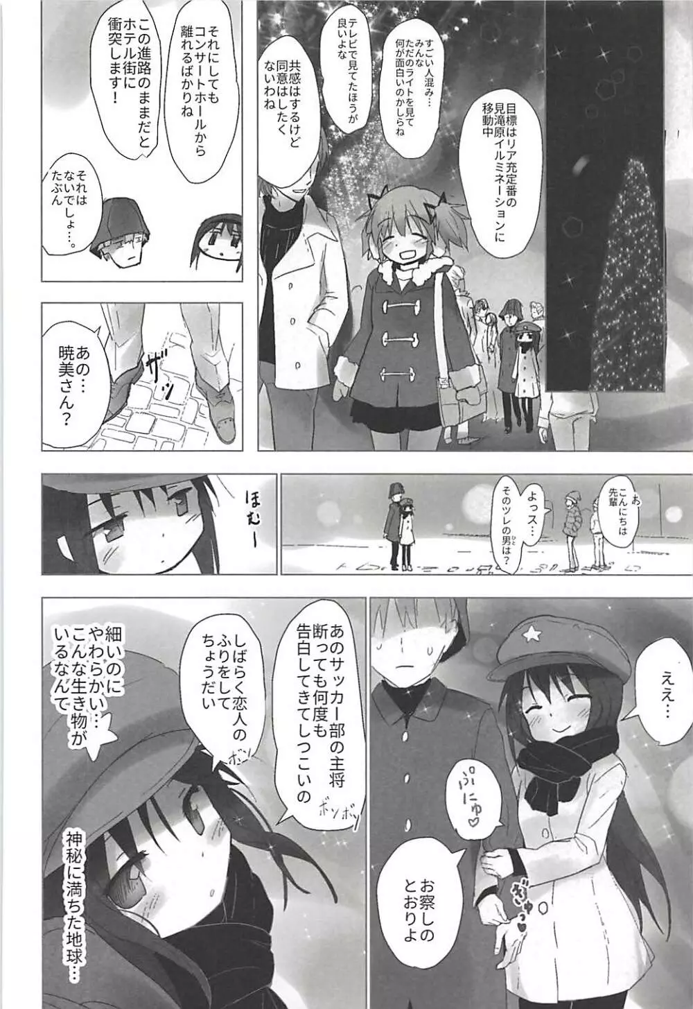 姪の友人が俺に塩対応してくる - page11