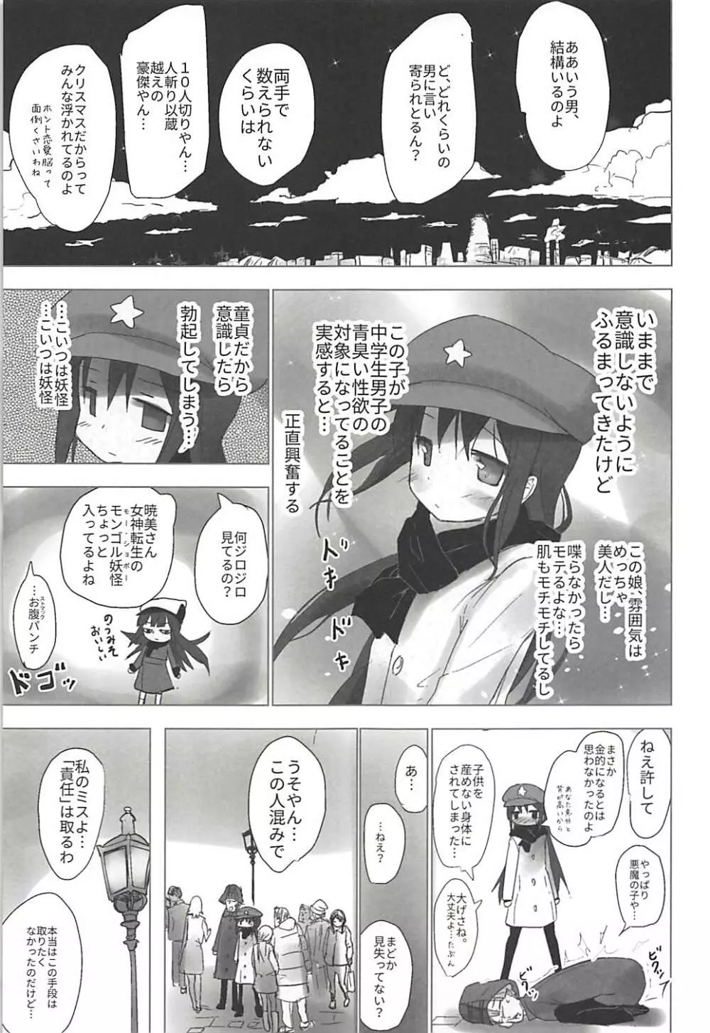 姪の友人が俺に塩対応してくる - page12