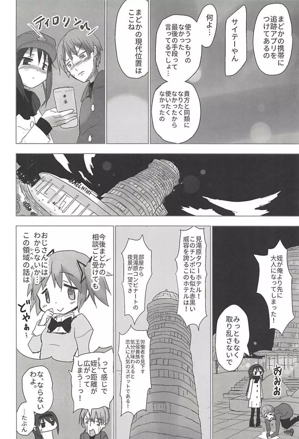 姪の友人が俺に塩対応してくる - page13