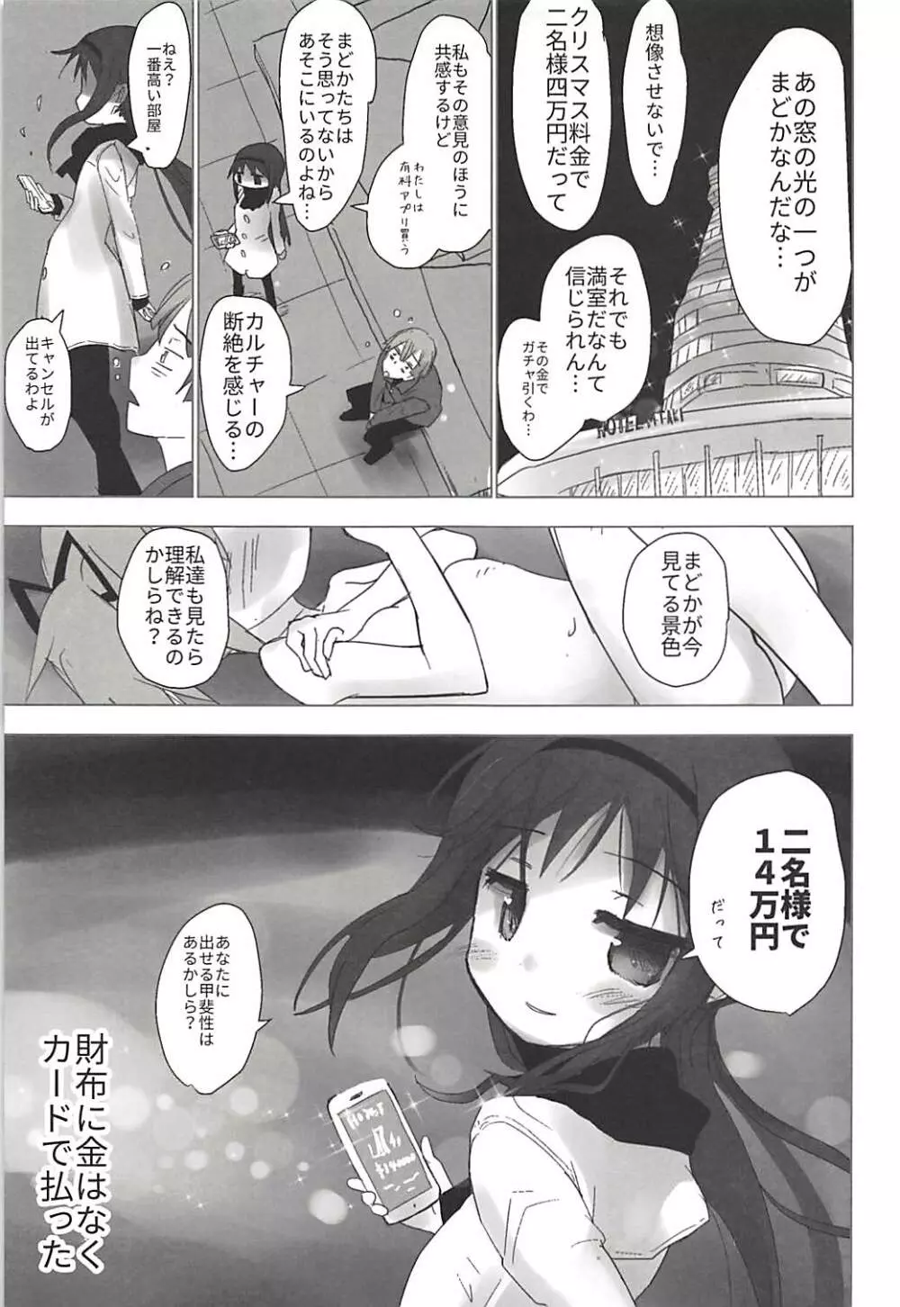 姪の友人が俺に塩対応してくる - page14