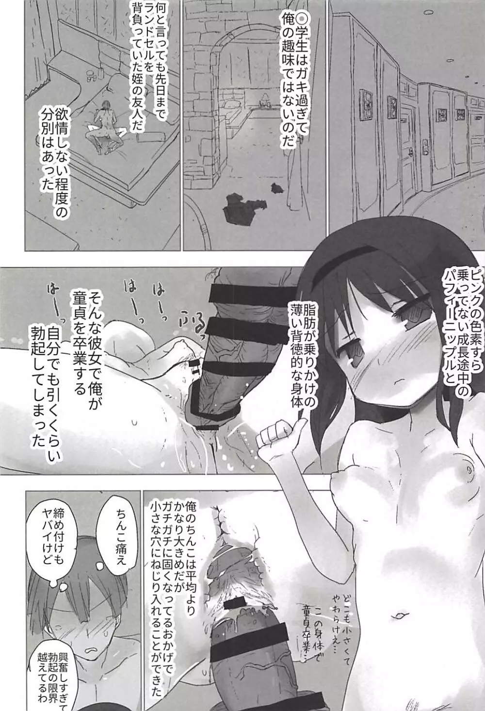 姪の友人が俺に塩対応してくる - page15