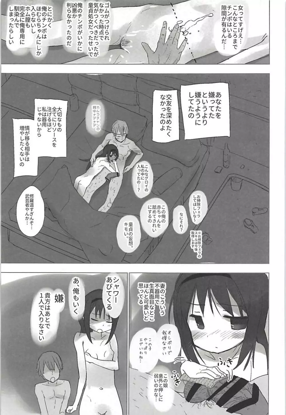 姪の友人が俺に塩対応してくる - page18