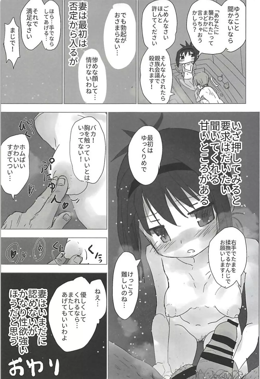 姪の友人が俺に塩対応してくる - page20