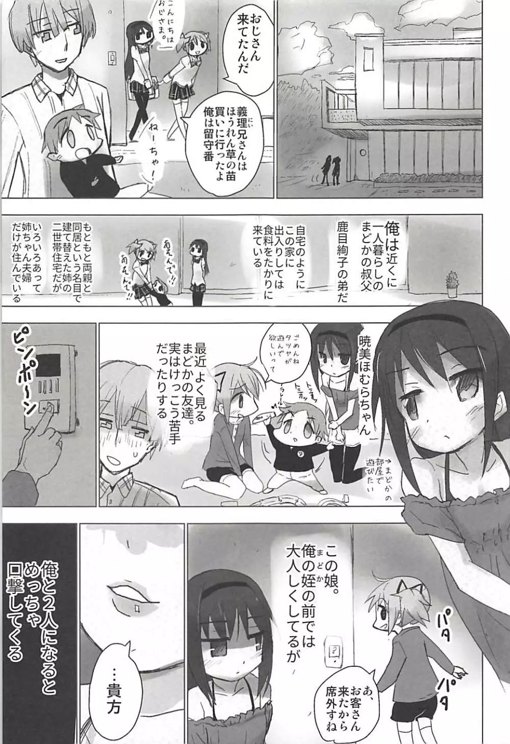 姪の友人が俺に塩対応してくる - page4