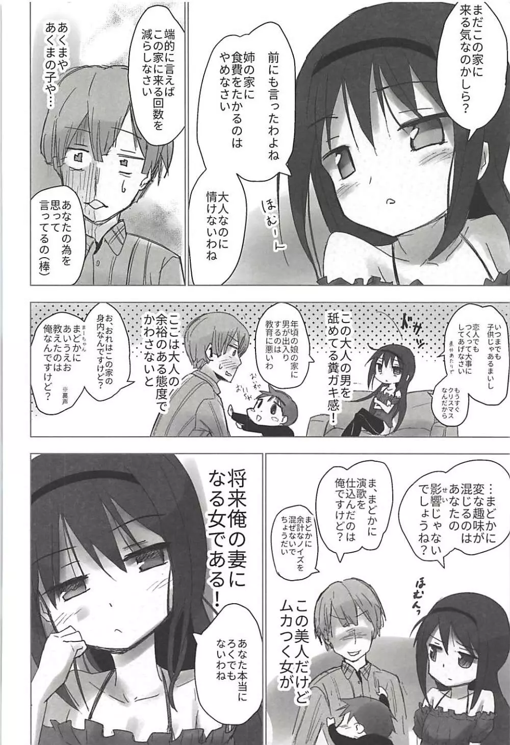 姪の友人が俺に塩対応してくる - page5