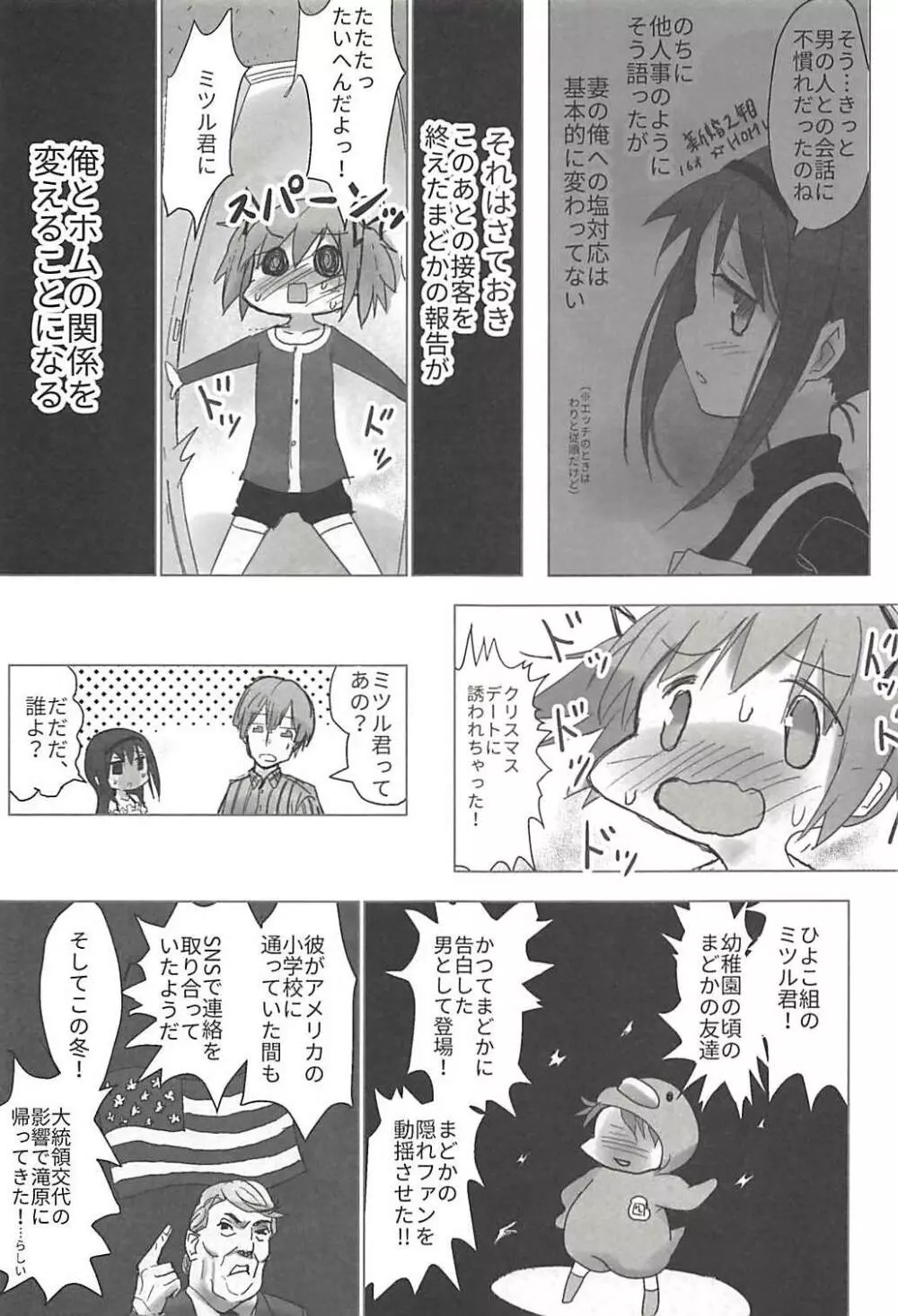 姪の友人が俺に塩対応してくる - page6