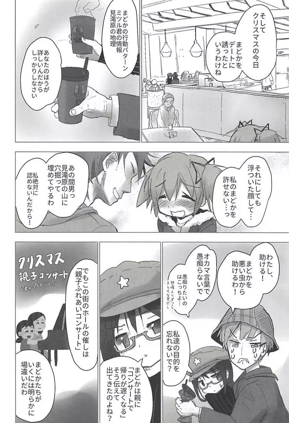 姪の友人が俺に塩対応してくる - page7