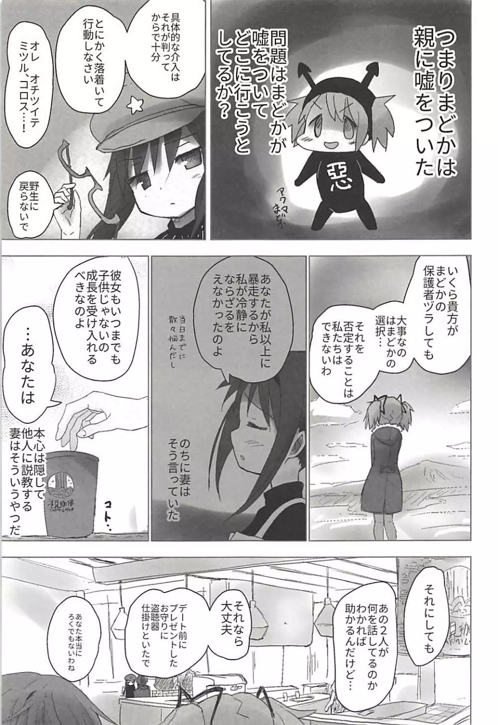 姪の友人が俺に塩対応してくる - page8