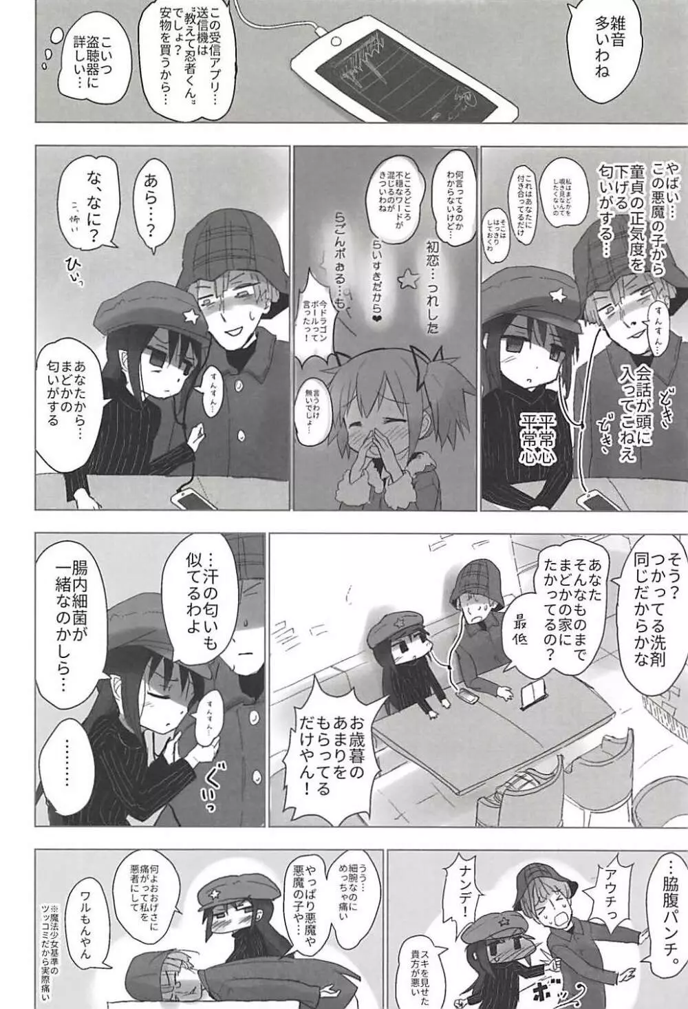 姪の友人が俺に塩対応してくる - page9