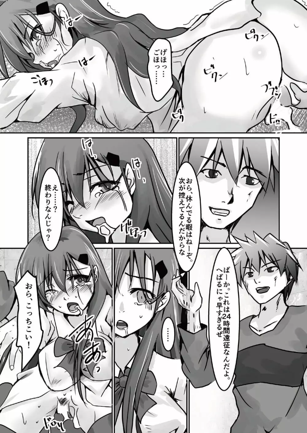 鈴谷をXXする本 - page14