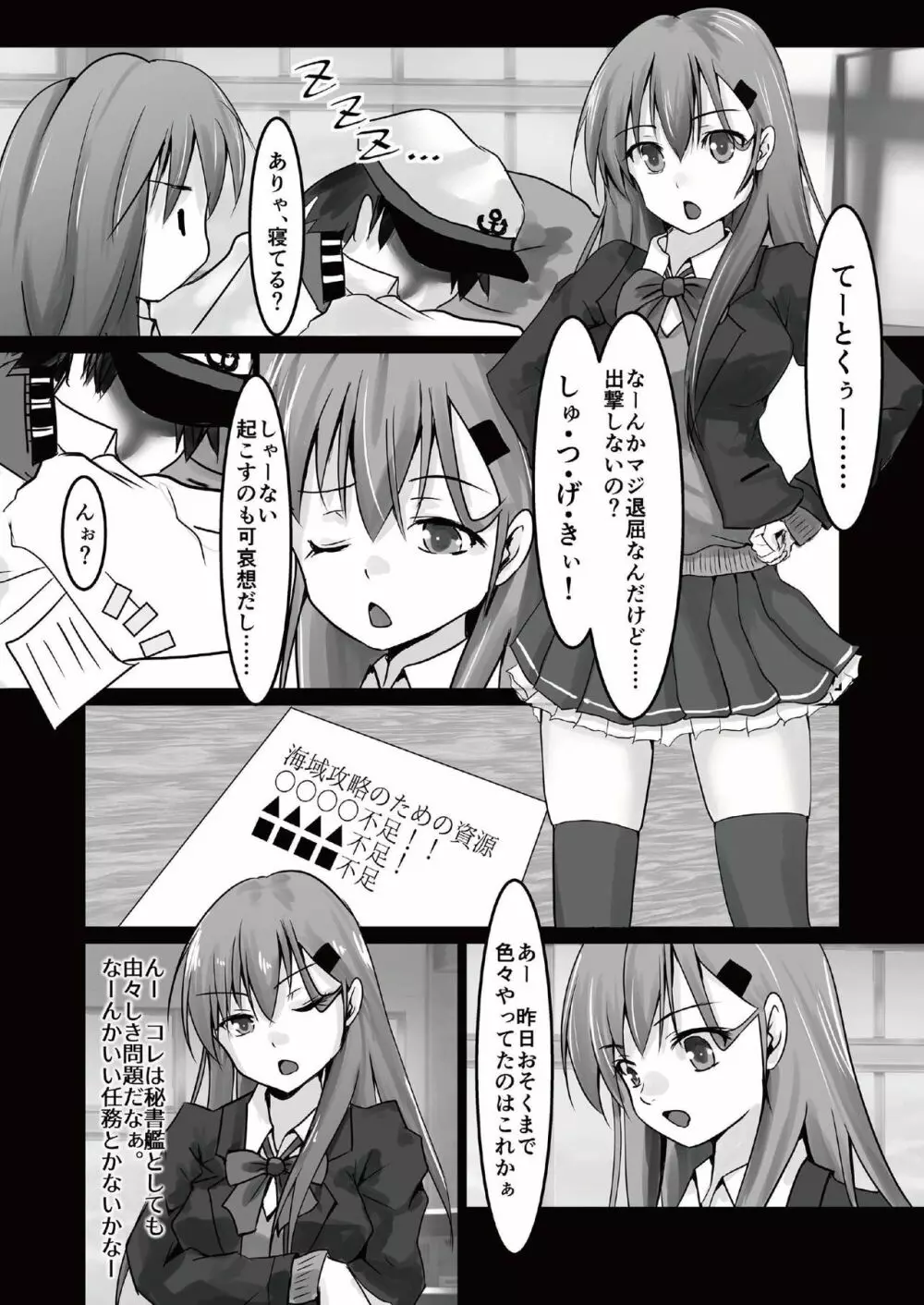 鈴谷をXXする本 - page16