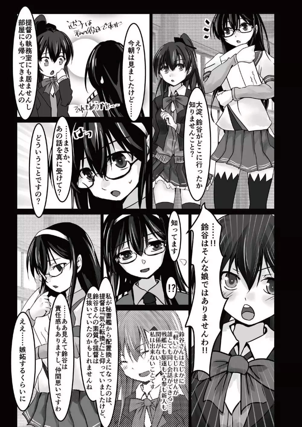 鈴谷をXXする本 - page24