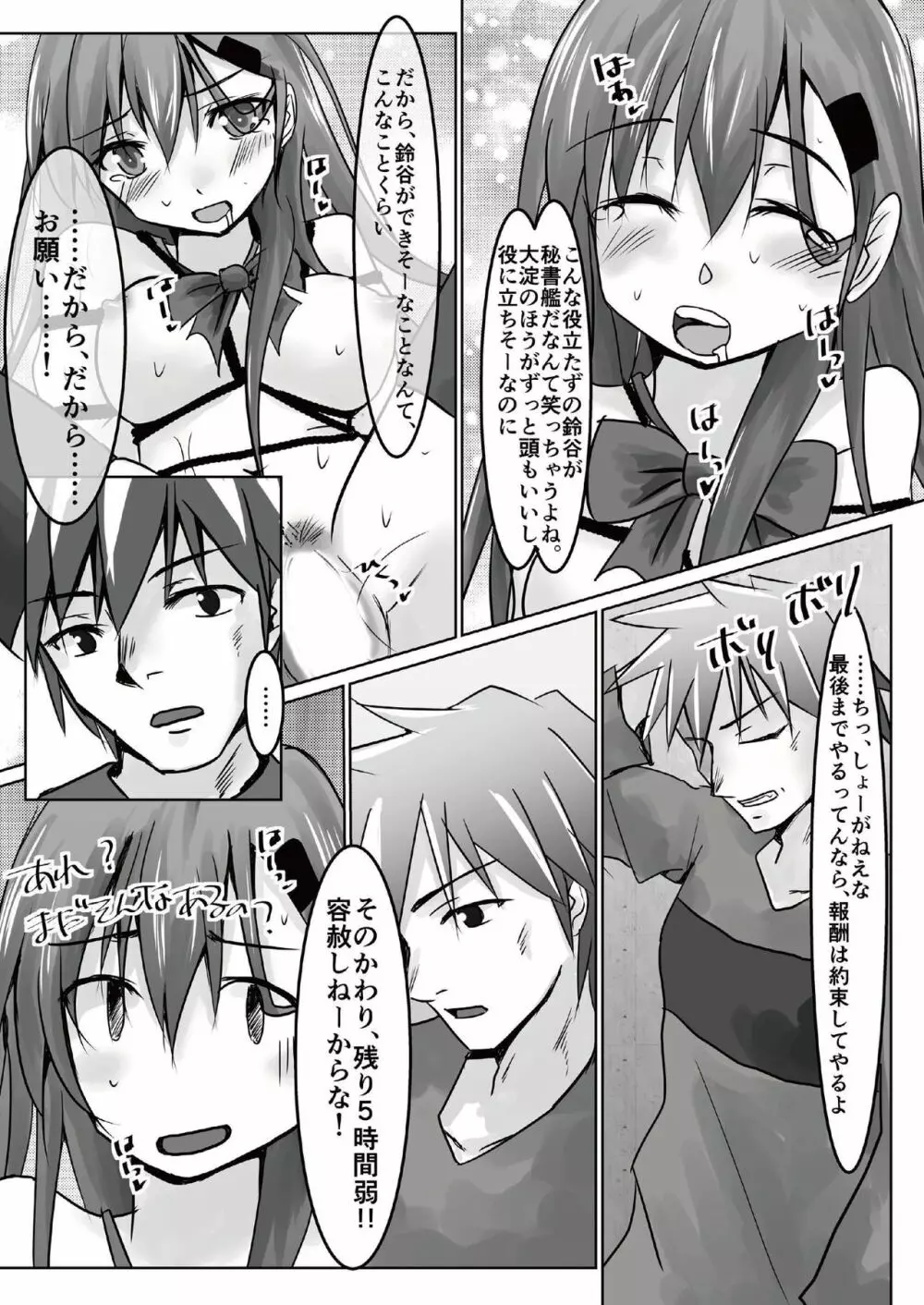 鈴谷をXXする本 - page27