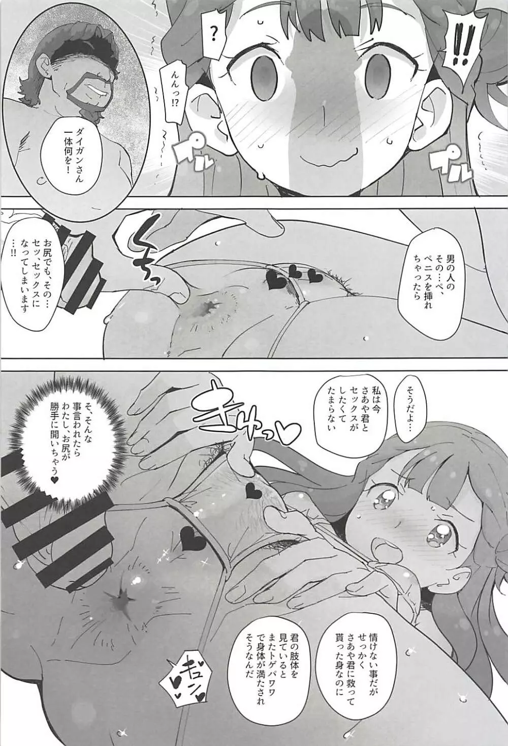 おしり少女 - page20