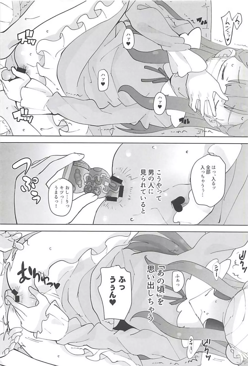 おしり少女 - page7