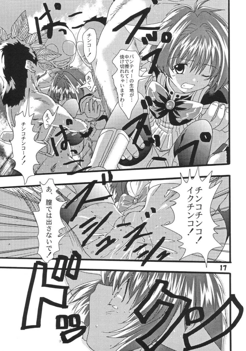 ドキドキ超限定ばばんが版!ミントパック - page16