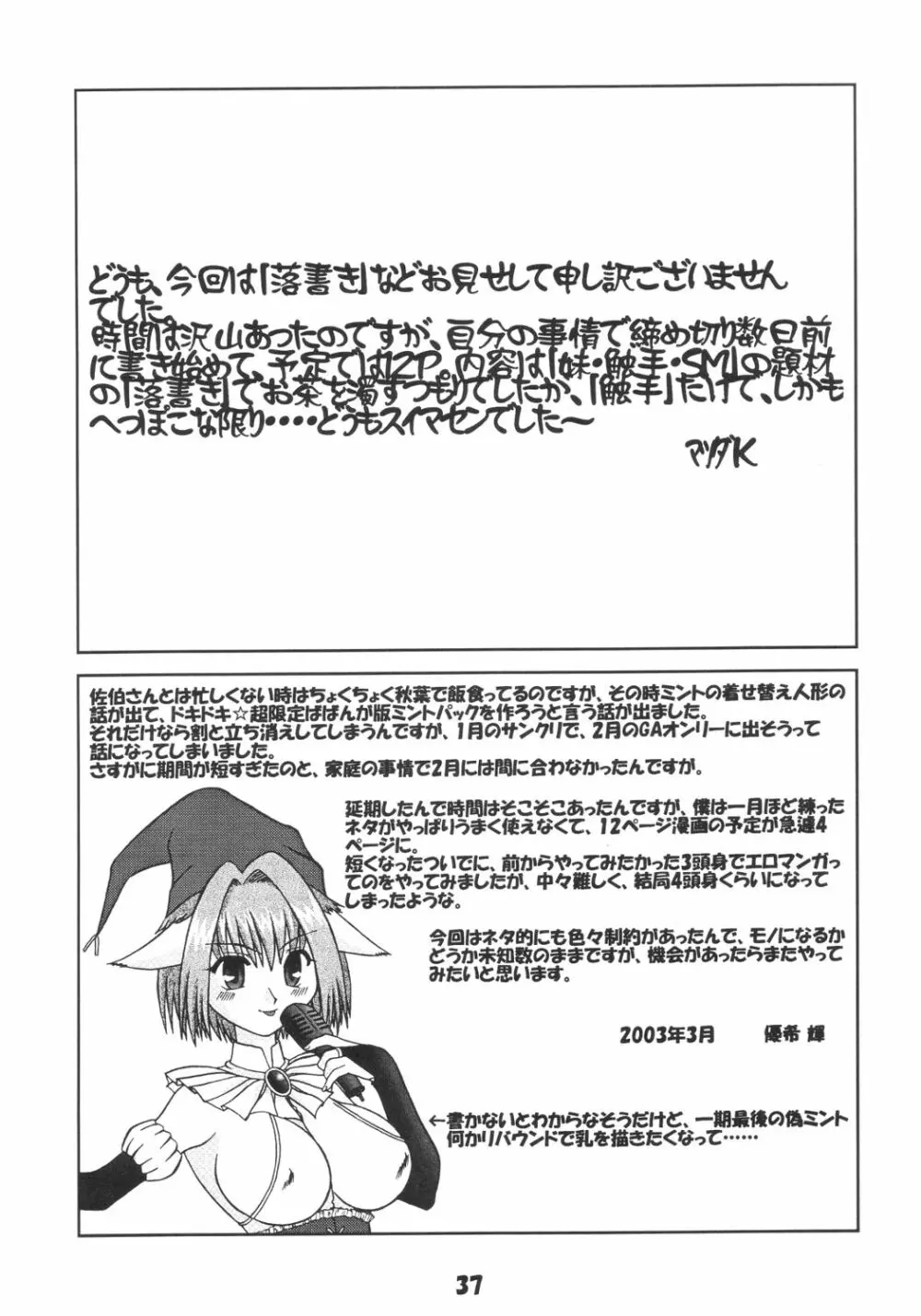 ドキドキ超限定ばばんが版!ミントパック - page36