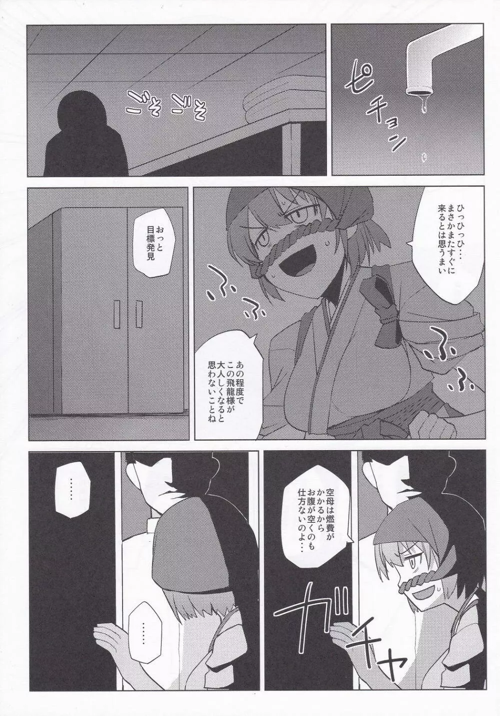 二航戦のおむね - page3