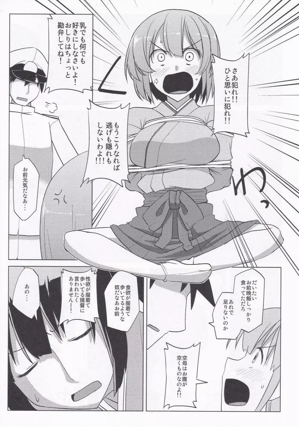 二航戦のおむね - page4