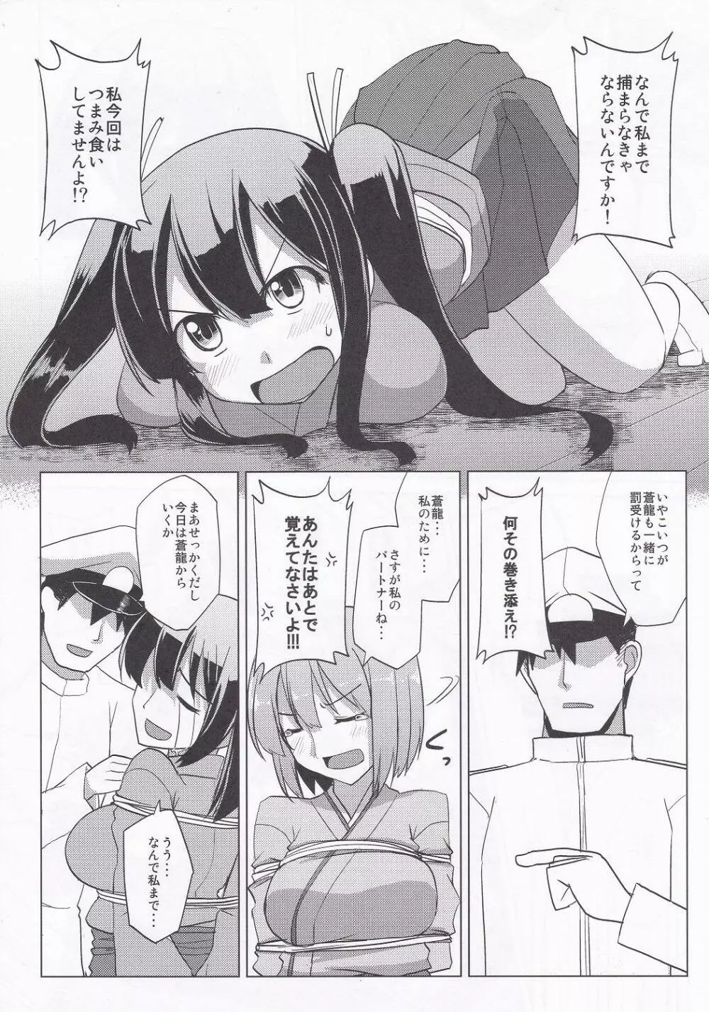 二航戦のおむね - page5