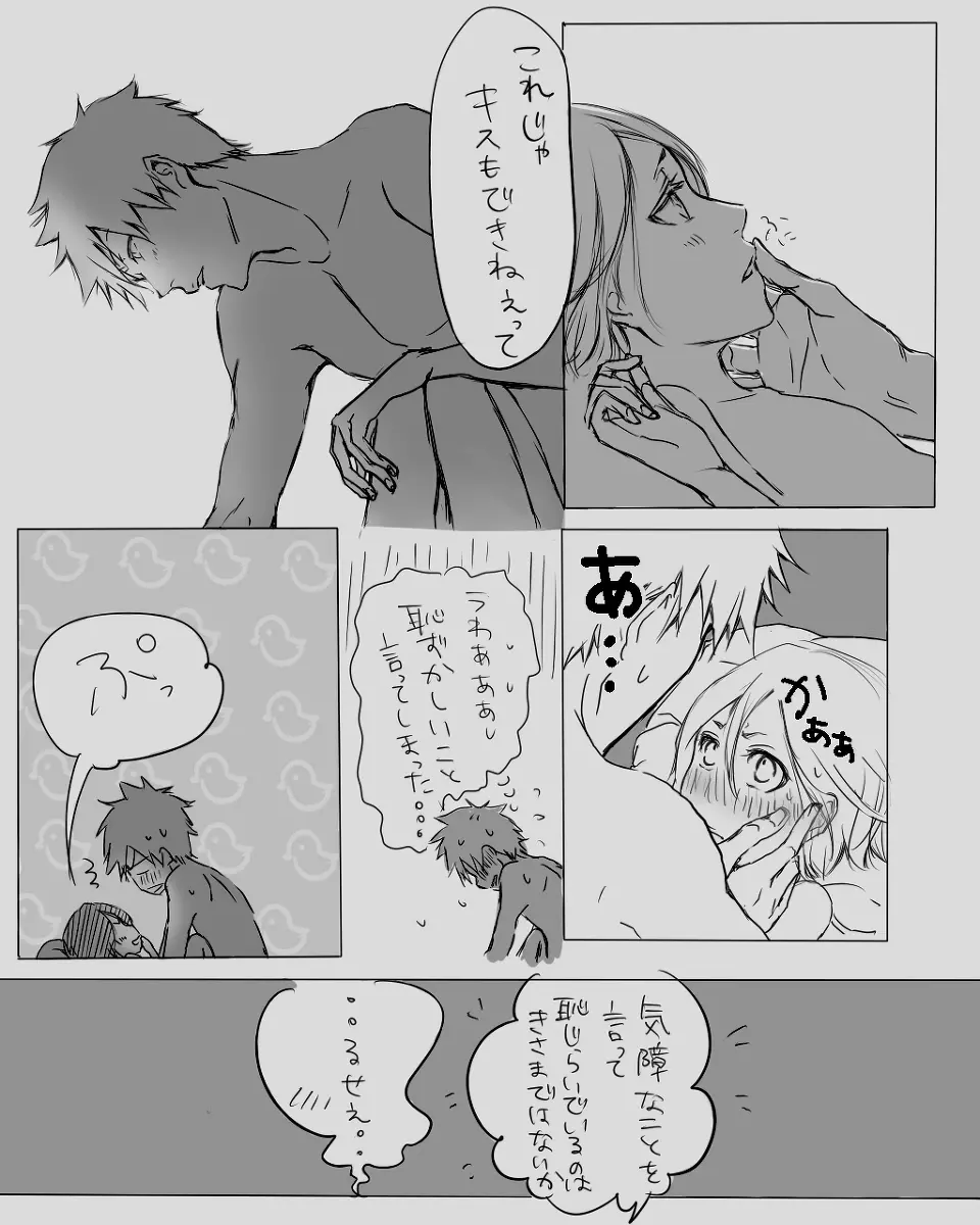 [Ichi] Kimi ni wa kanawanai ichiruki [R - 18] tsume (Bleach) - page7