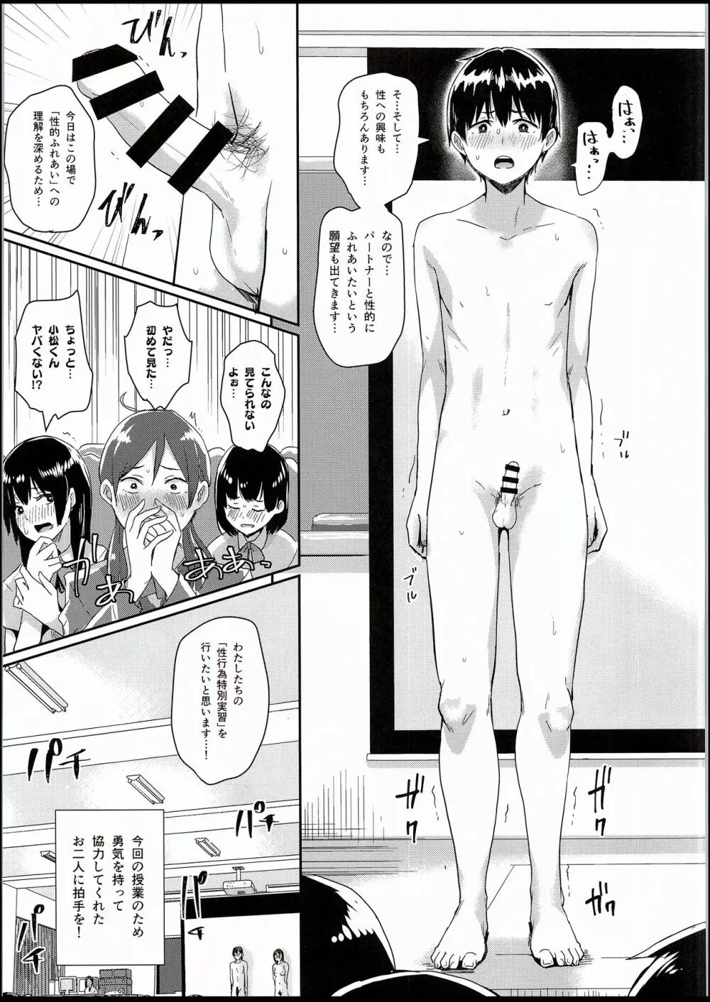 わたしたちの性行為特別実習 -前戯編- - page10