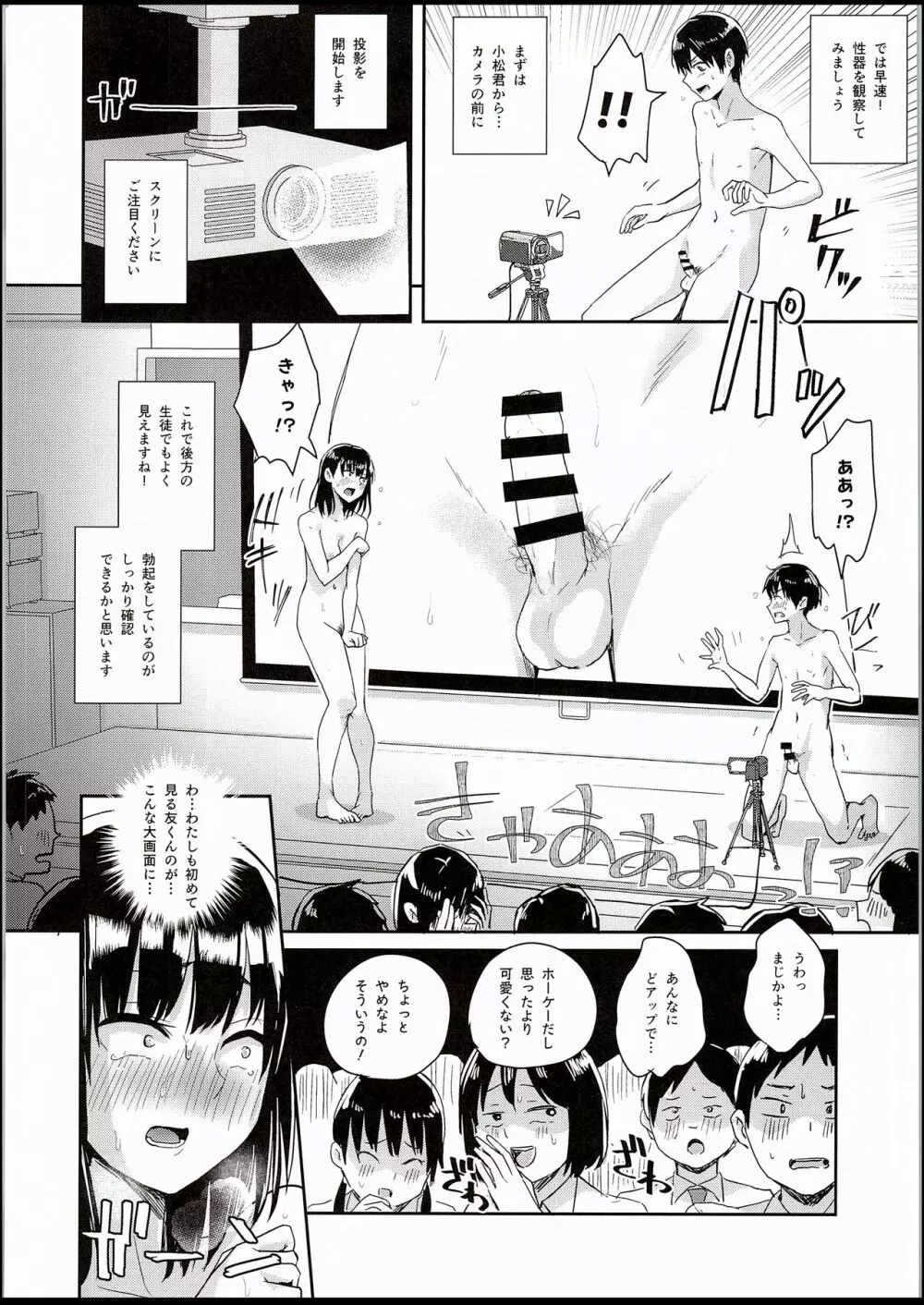 わたしたちの性行為特別実習 -前戯編- - page11