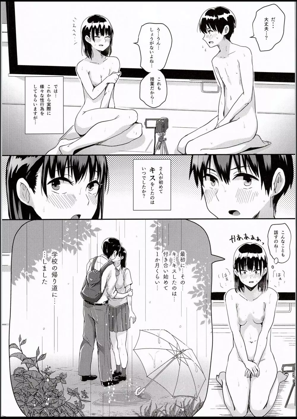 わたしたちの性行為特別実習 -前戯編- - page15