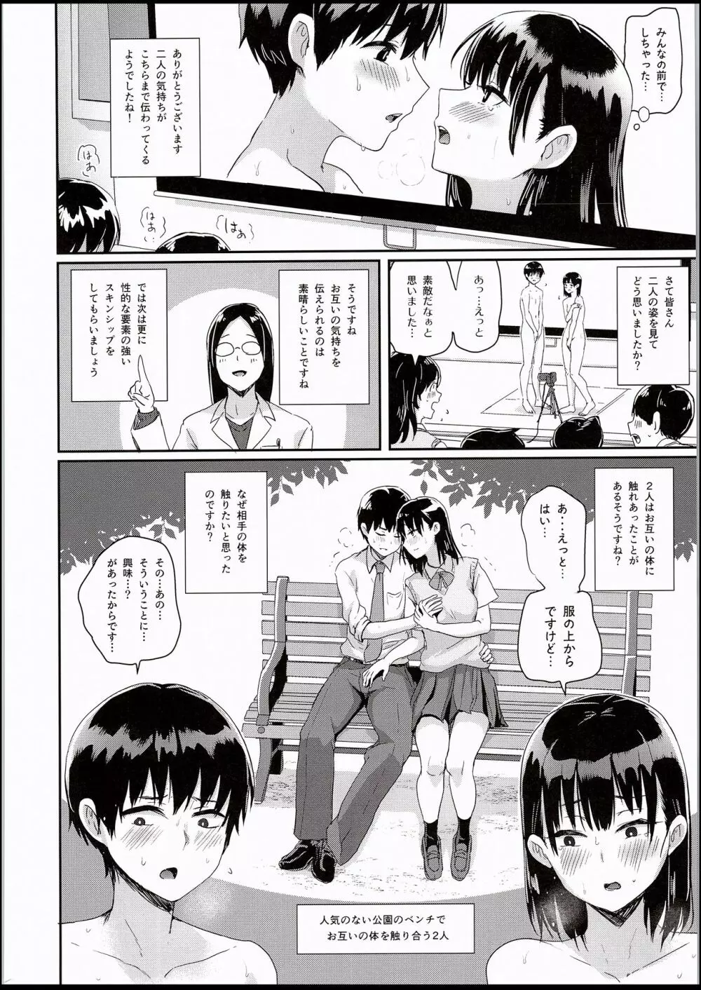 わたしたちの性行為特別実習 -前戯編- - page17