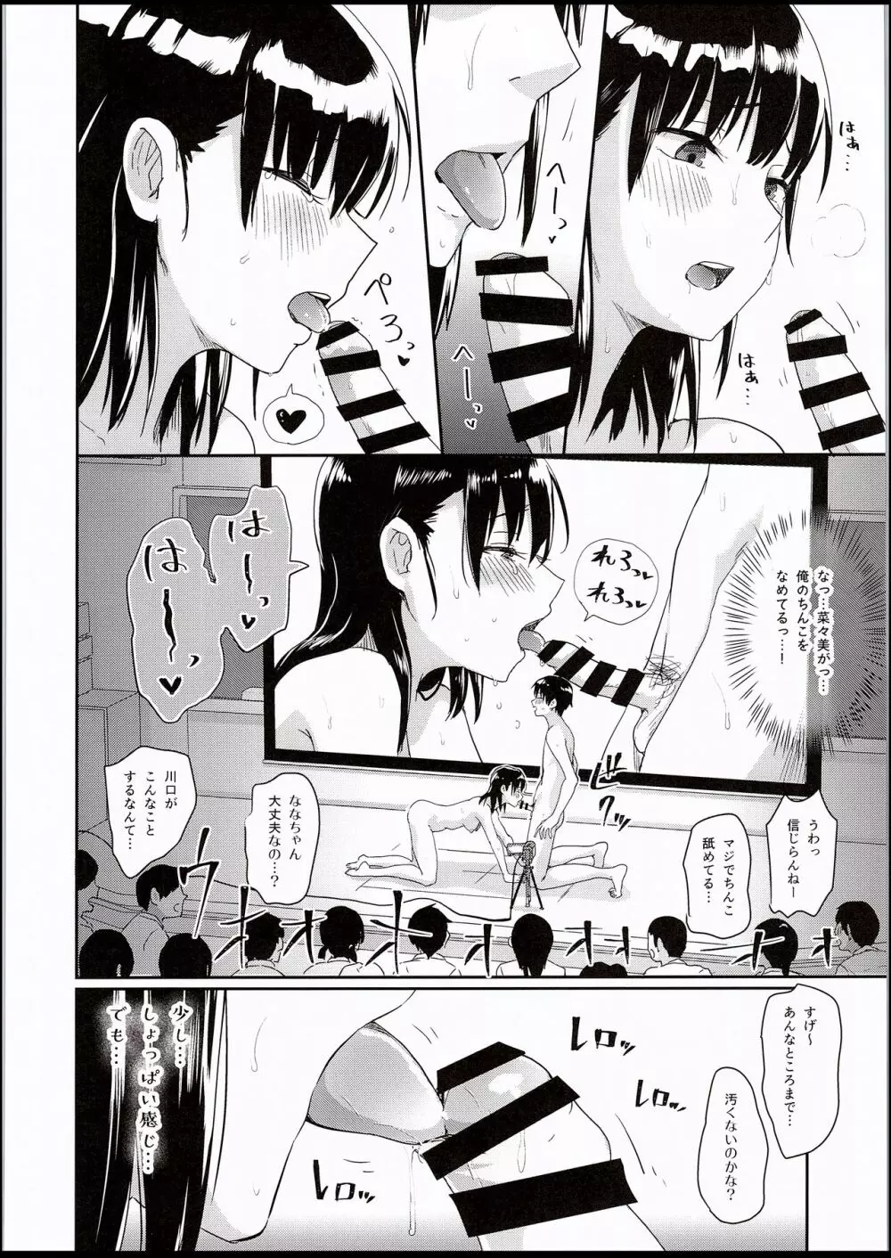 わたしたちの性行為特別実習 -前戯編- - page25