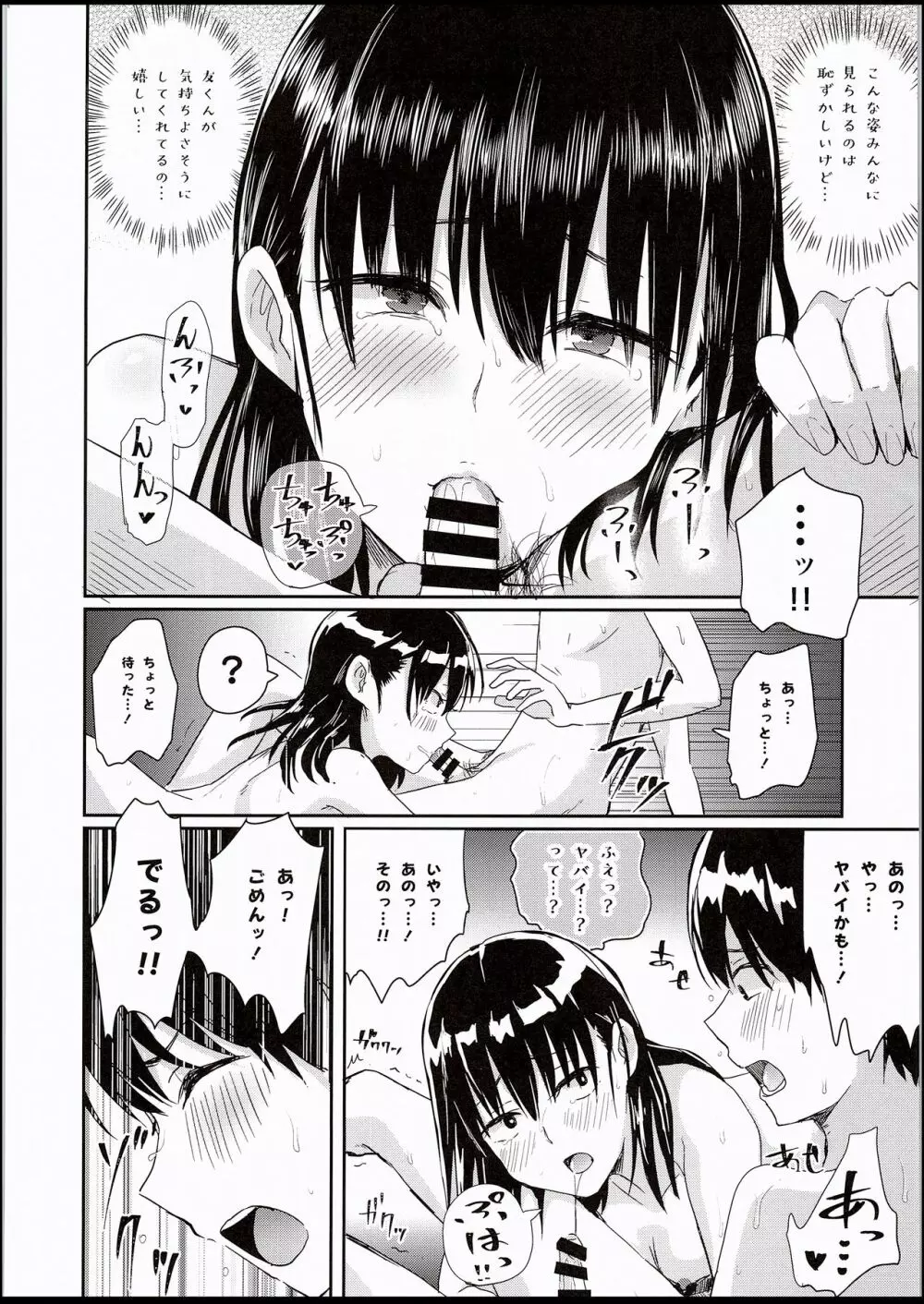 わたしたちの性行為特別実習 -前戯編- - page27