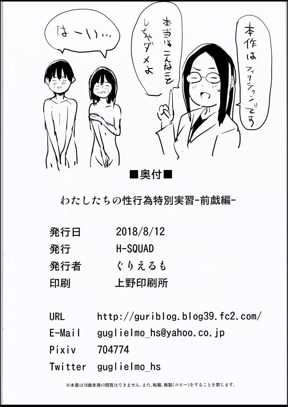 わたしたちの性行為特別実習 -前戯編- - page33