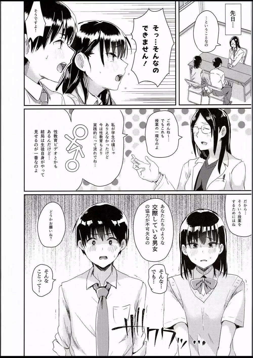 わたしたちの性行為特別実習 -前戯編- - page5