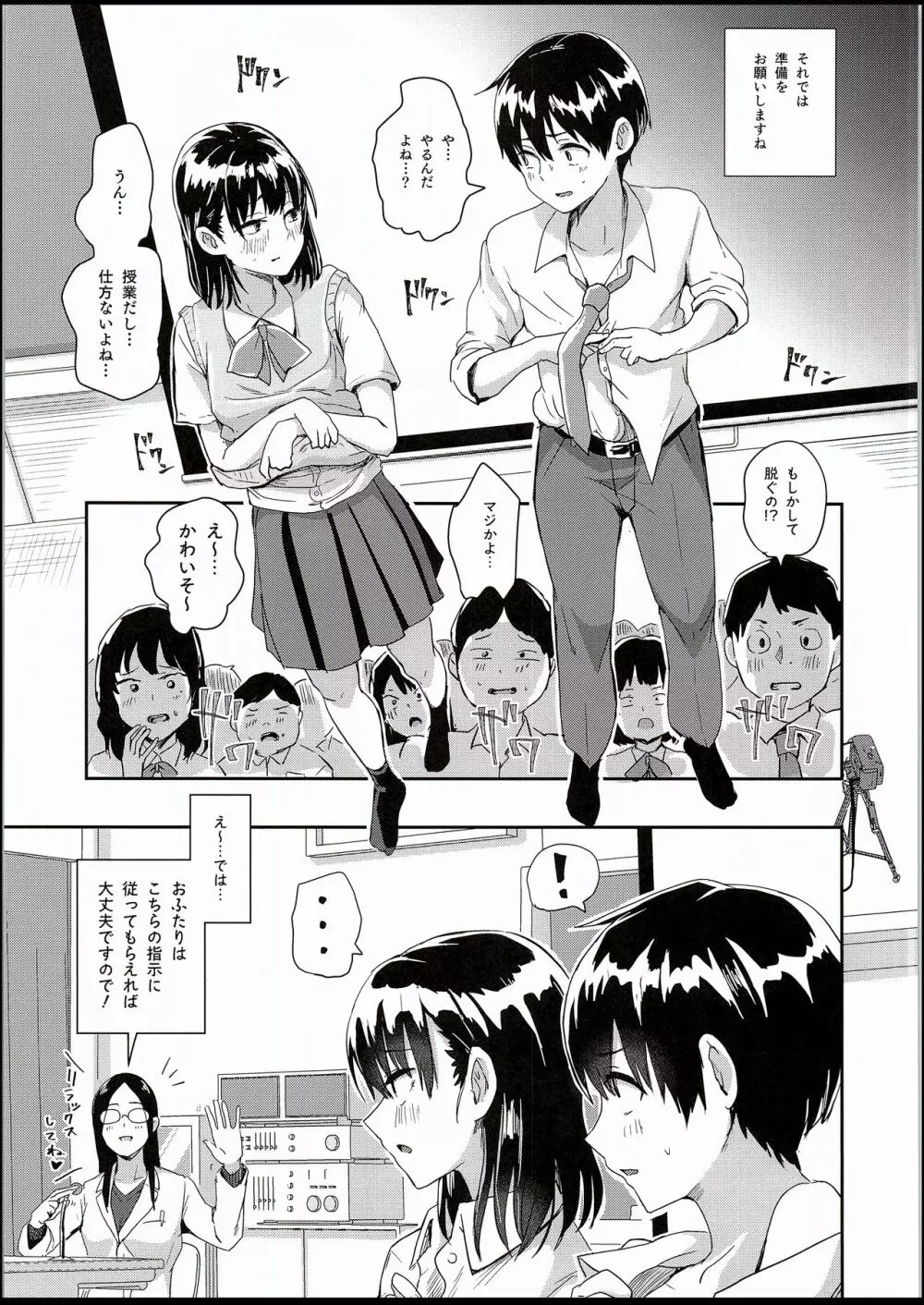 わたしたちの性行為特別実習 -前戯編- - page6