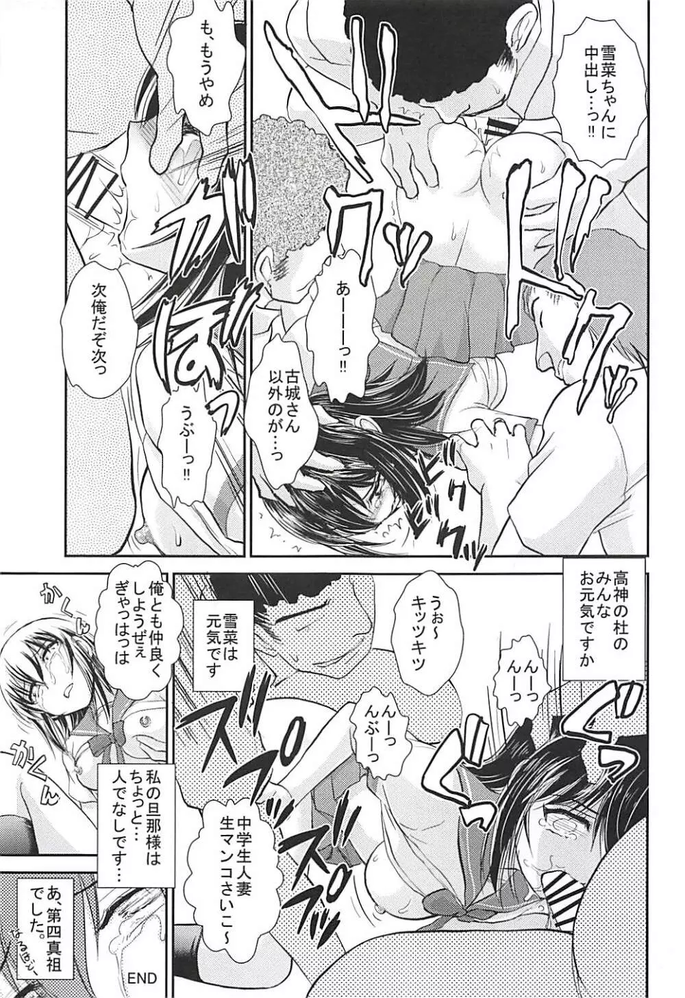 中学生妻 雪菜 偽とか - page24