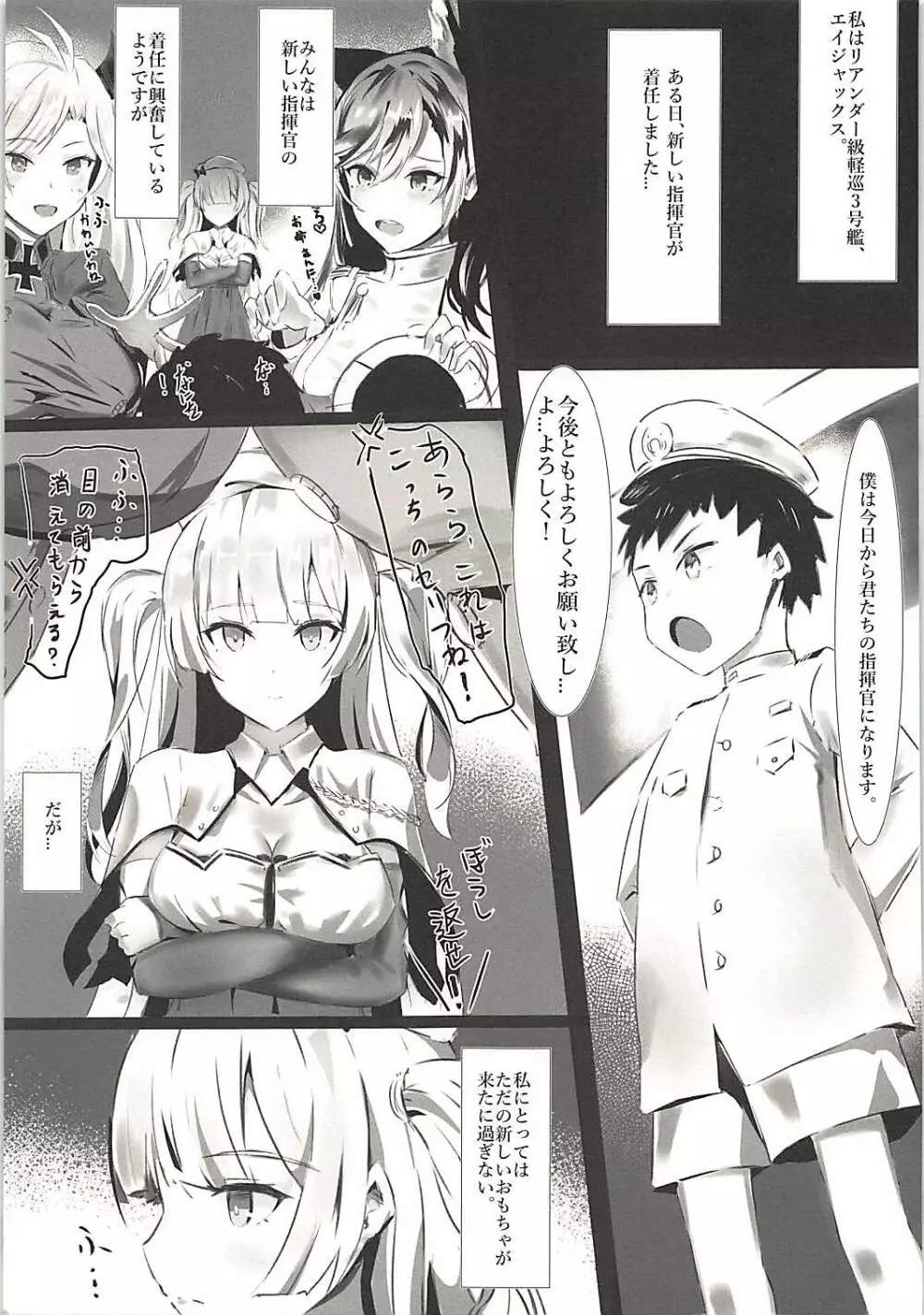 Ajax様のかわいい子豚ちゃんの育て方 - page2