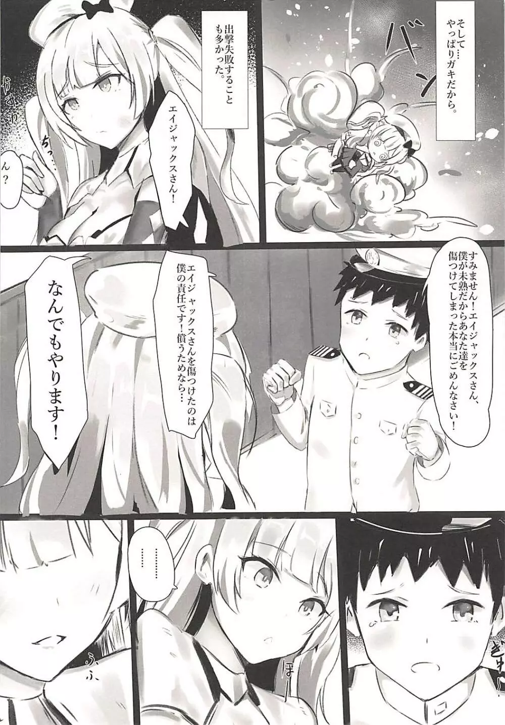 Ajax様のかわいい子豚ちゃんの育て方 - page3