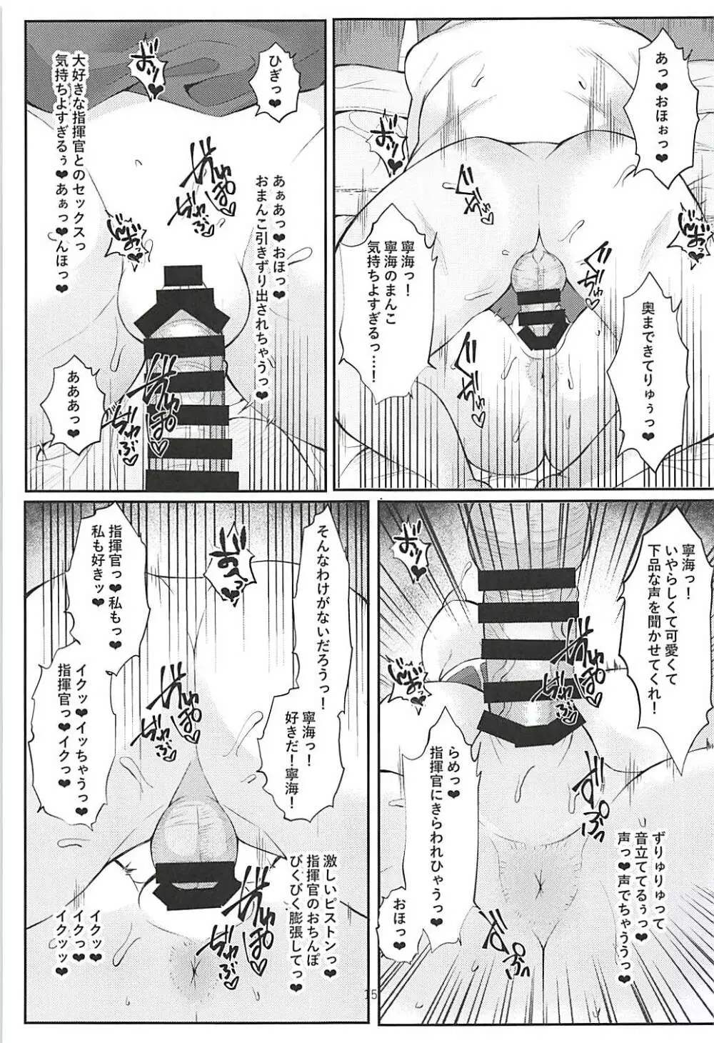 新婚寧海と催眠NTR平海 - page14