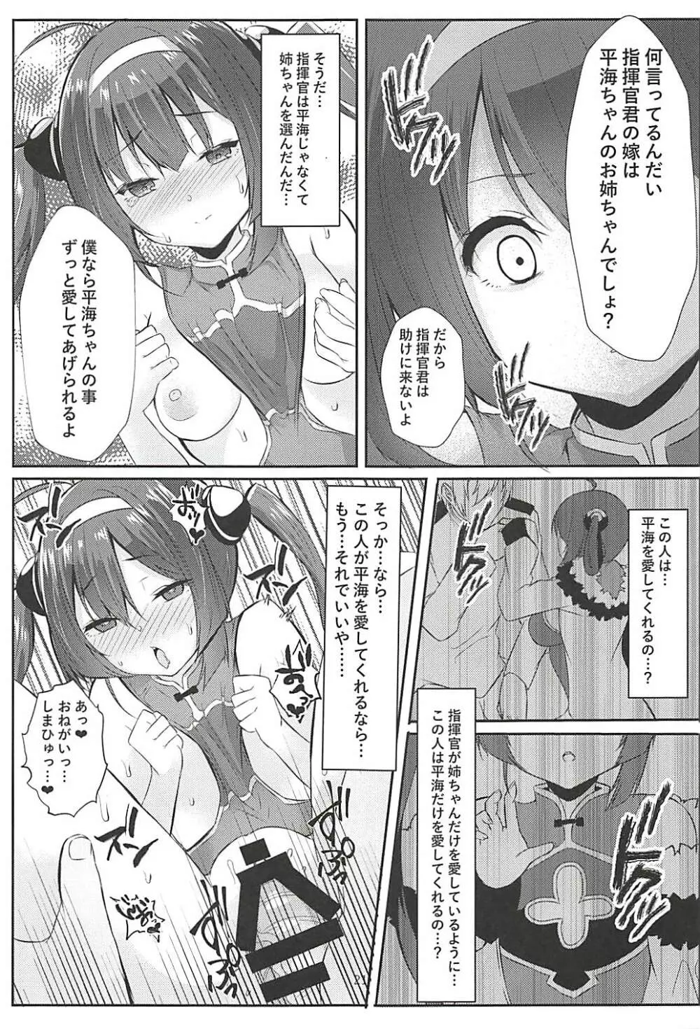 新婚寧海と催眠NTR平海 - page20