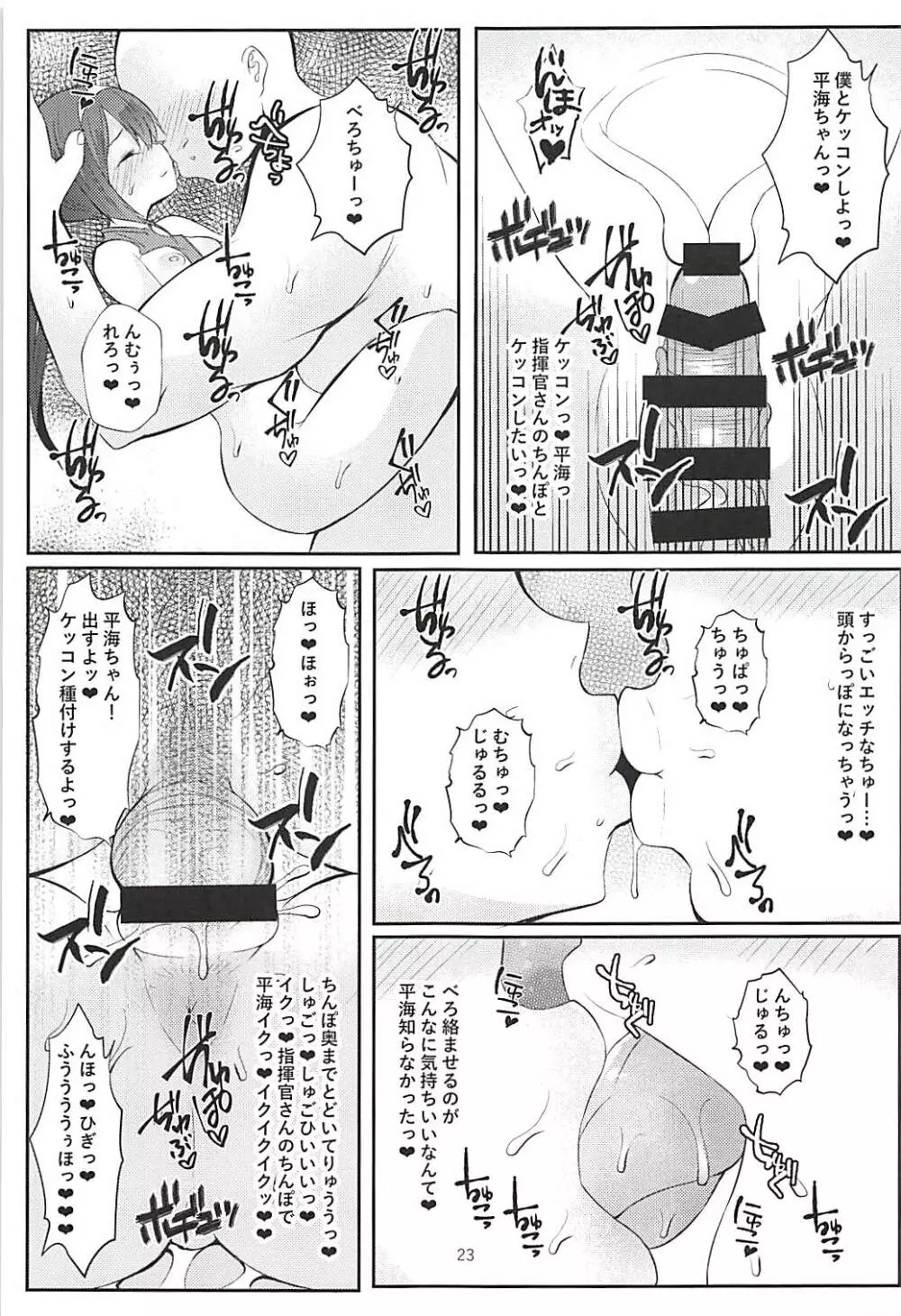 新婚寧海と催眠NTR平海 - page22