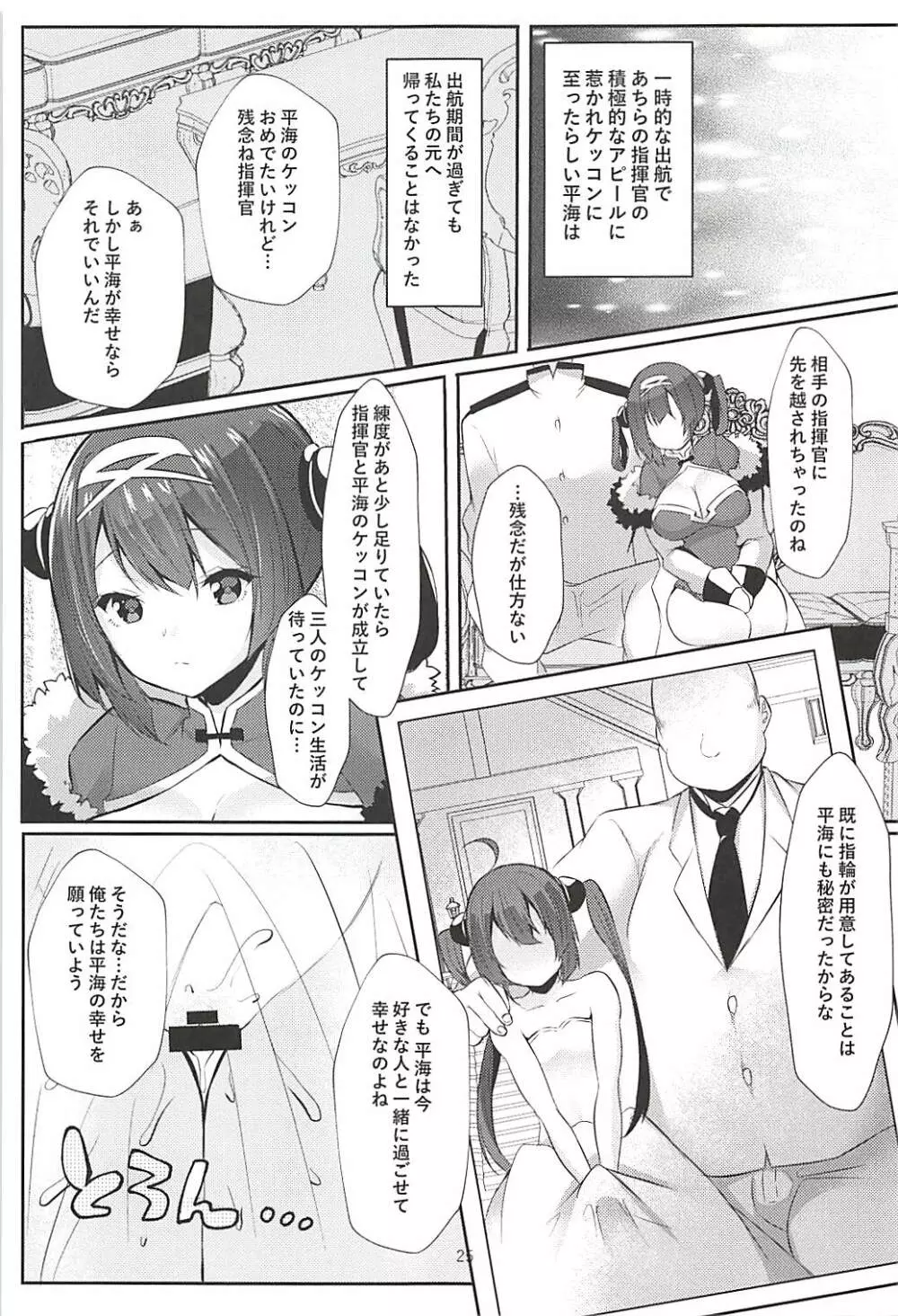 新婚寧海と催眠NTR平海 - page24