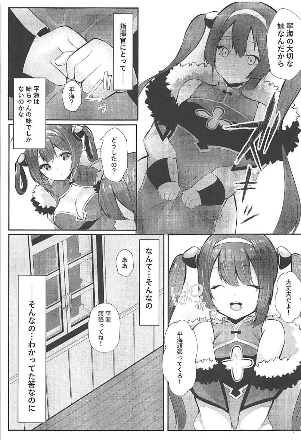 新婚寧海と催眠NTR平海 - page4