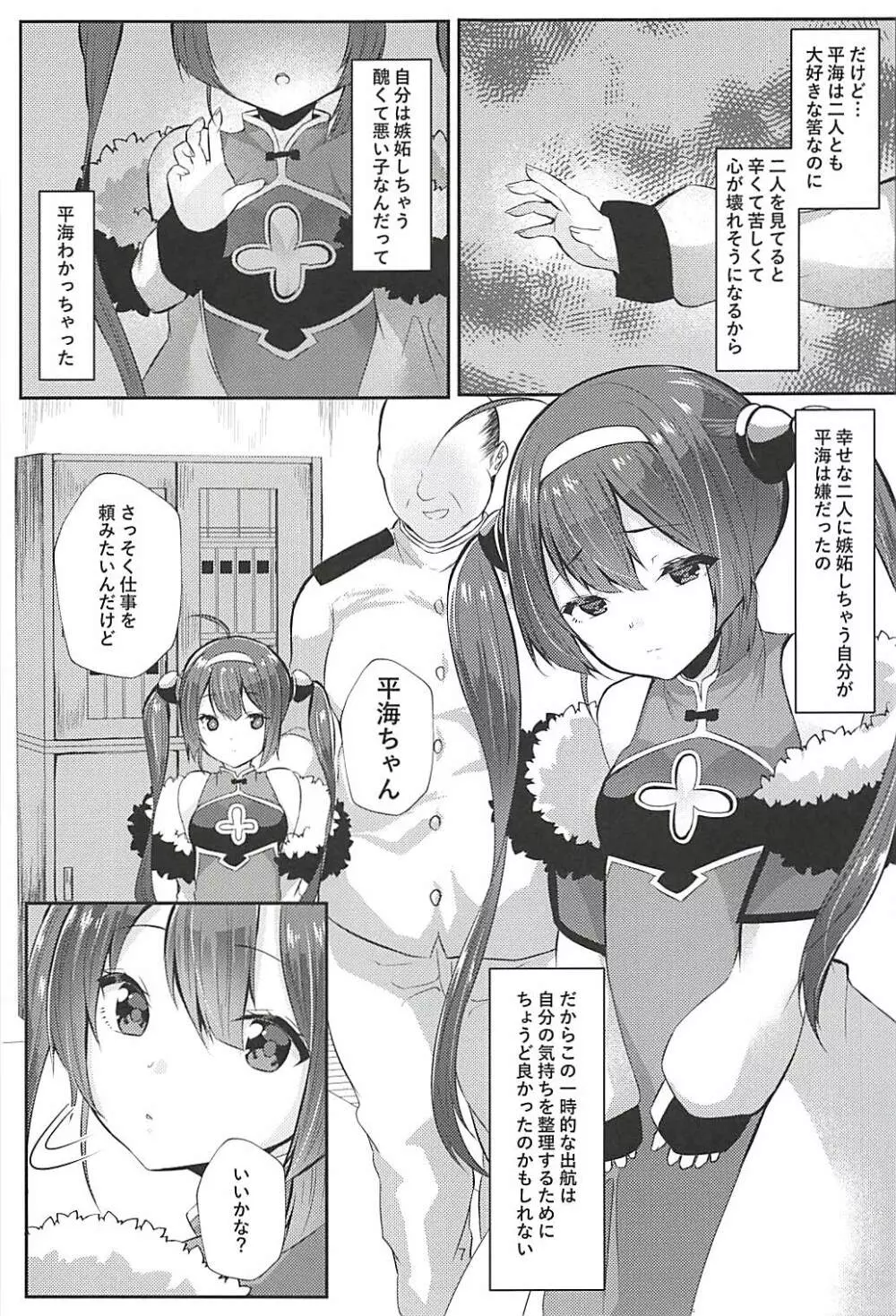 新婚寧海と催眠NTR平海 - page6