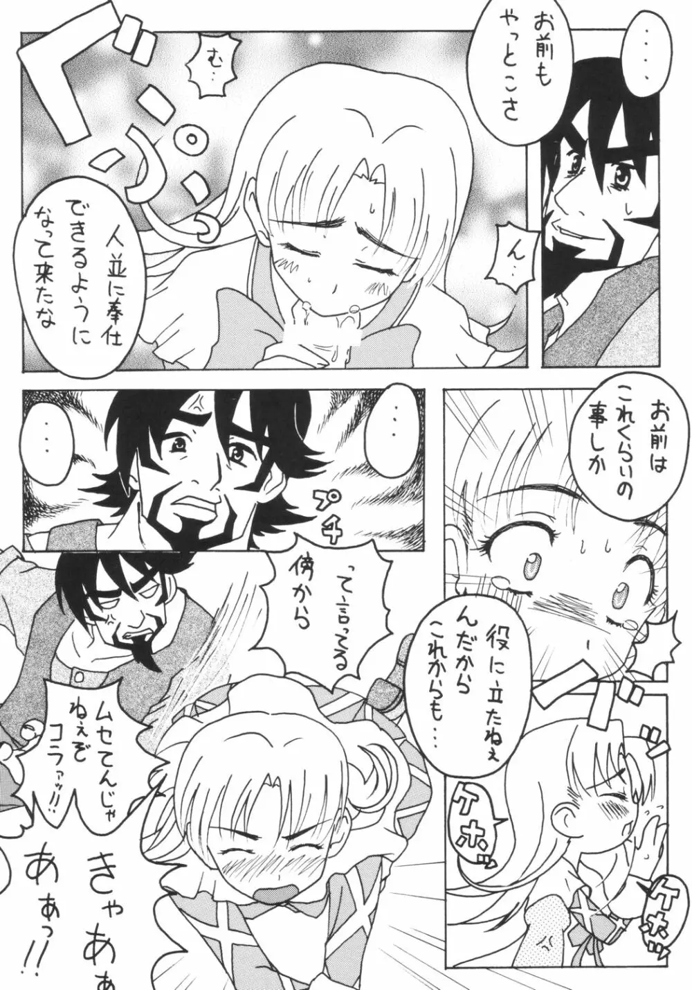 おしおきナージャ! - page9