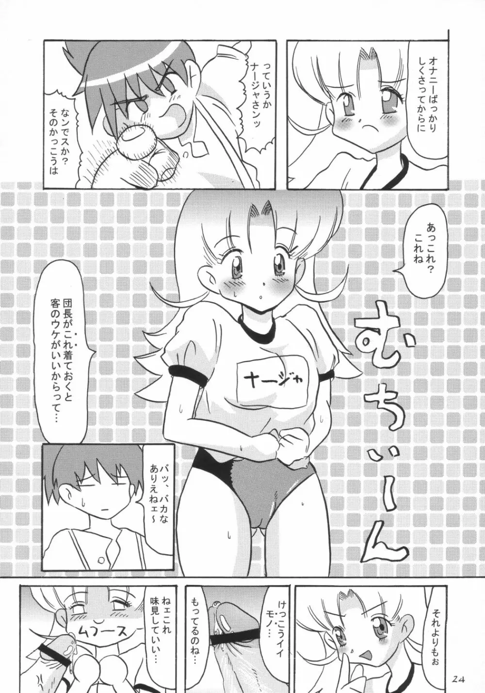 具なしパエリヤR - page23