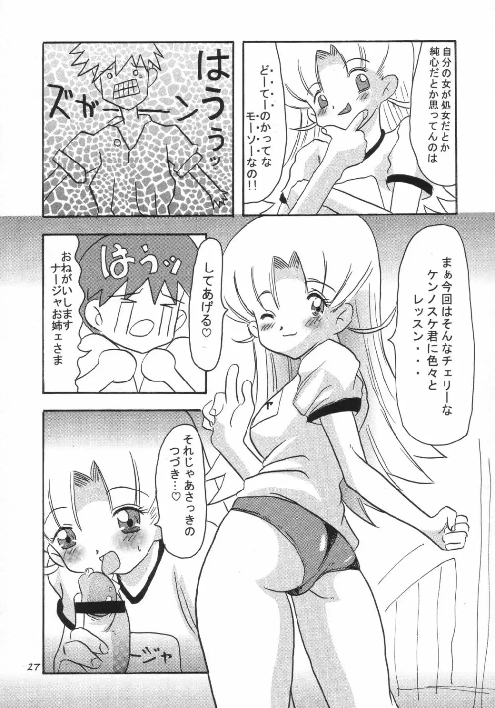 具なしパエリヤR - page26