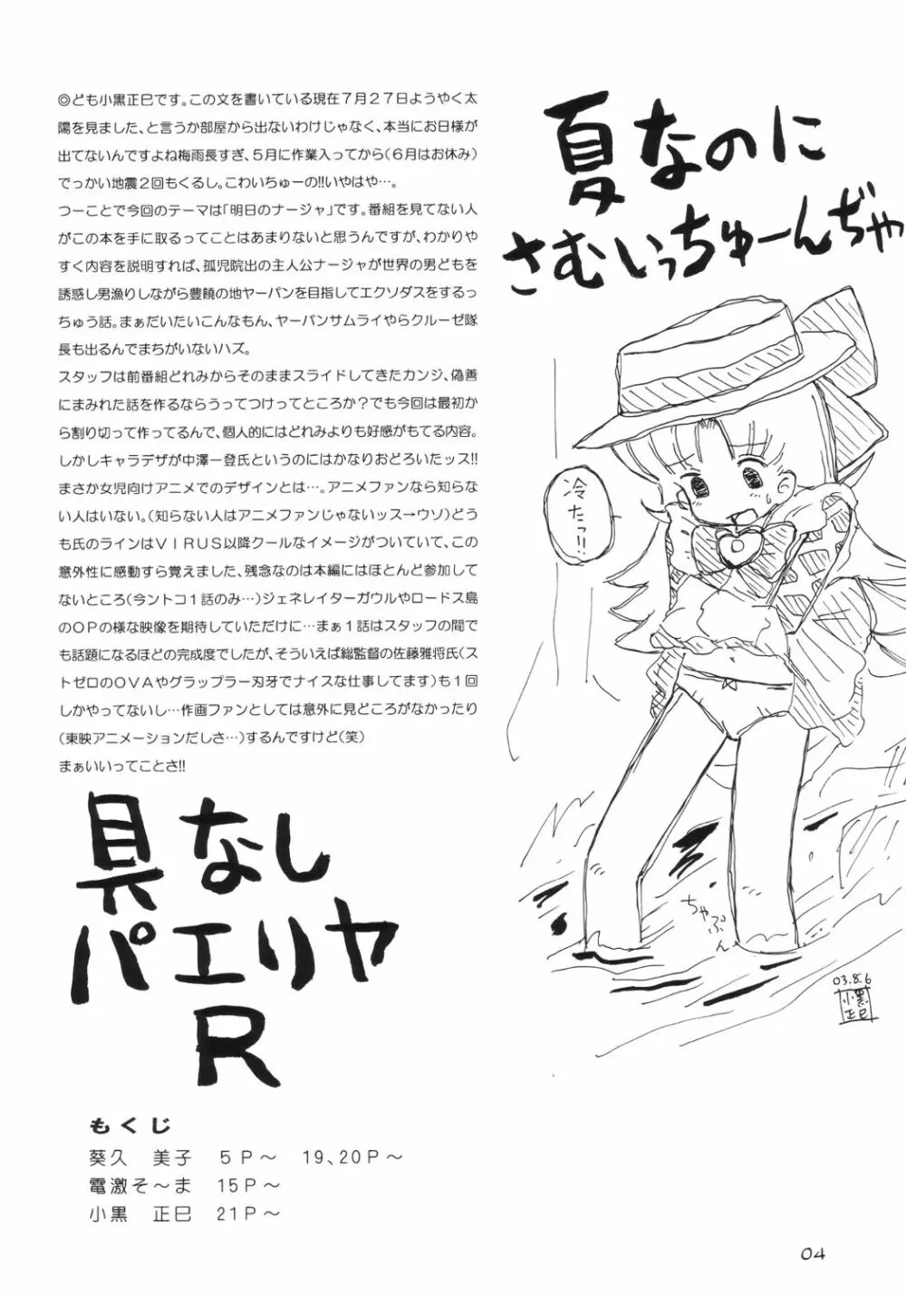 具なしパエリヤR - page3